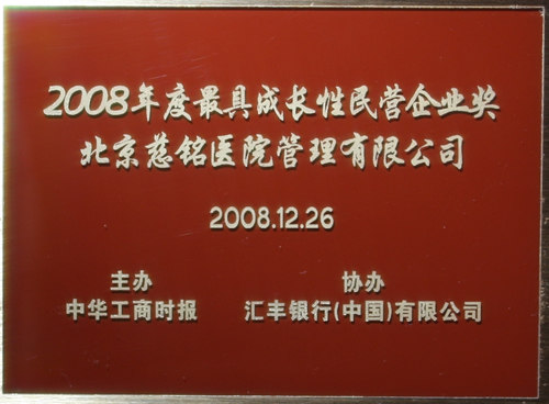 2008年度最具成长性民营企业奖